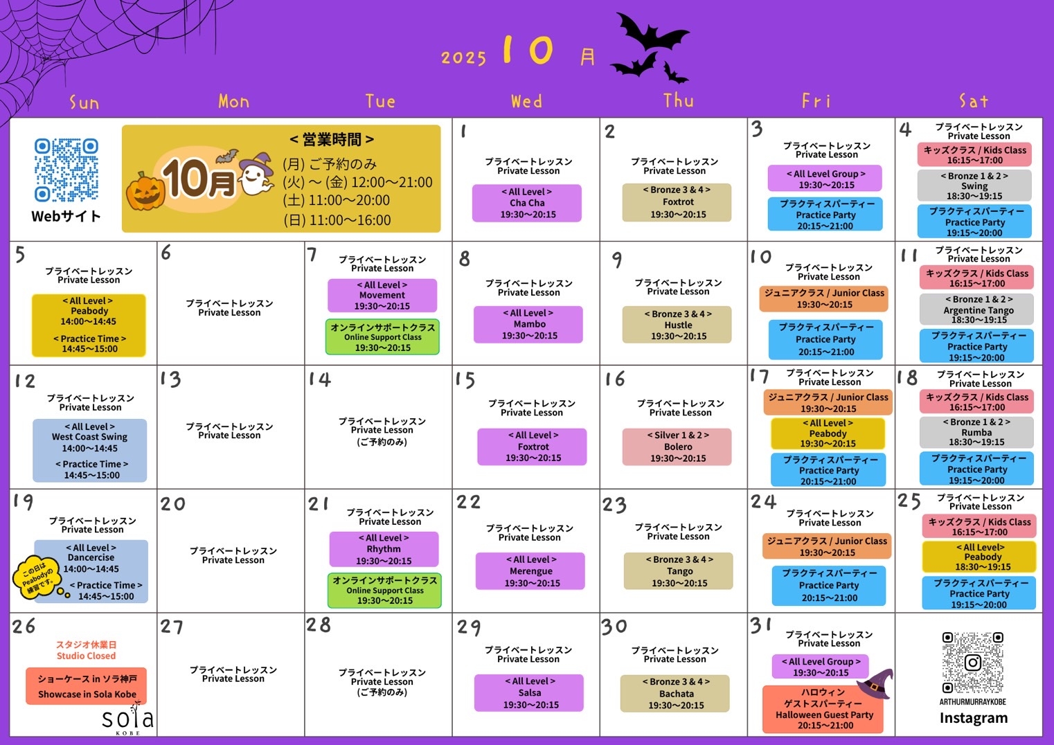 2025年10月のカレンダー