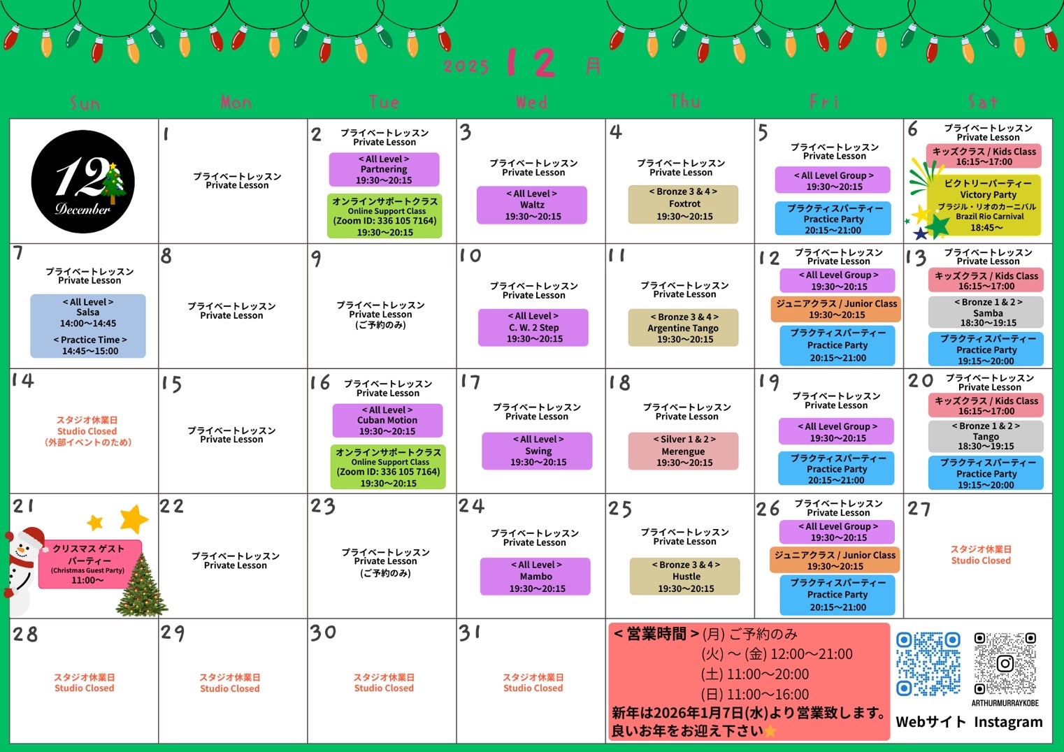 2025年12月のカレンダー