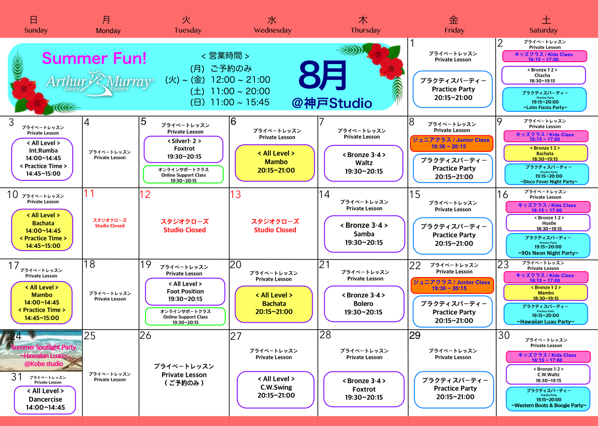 2025年8月のカレンダー