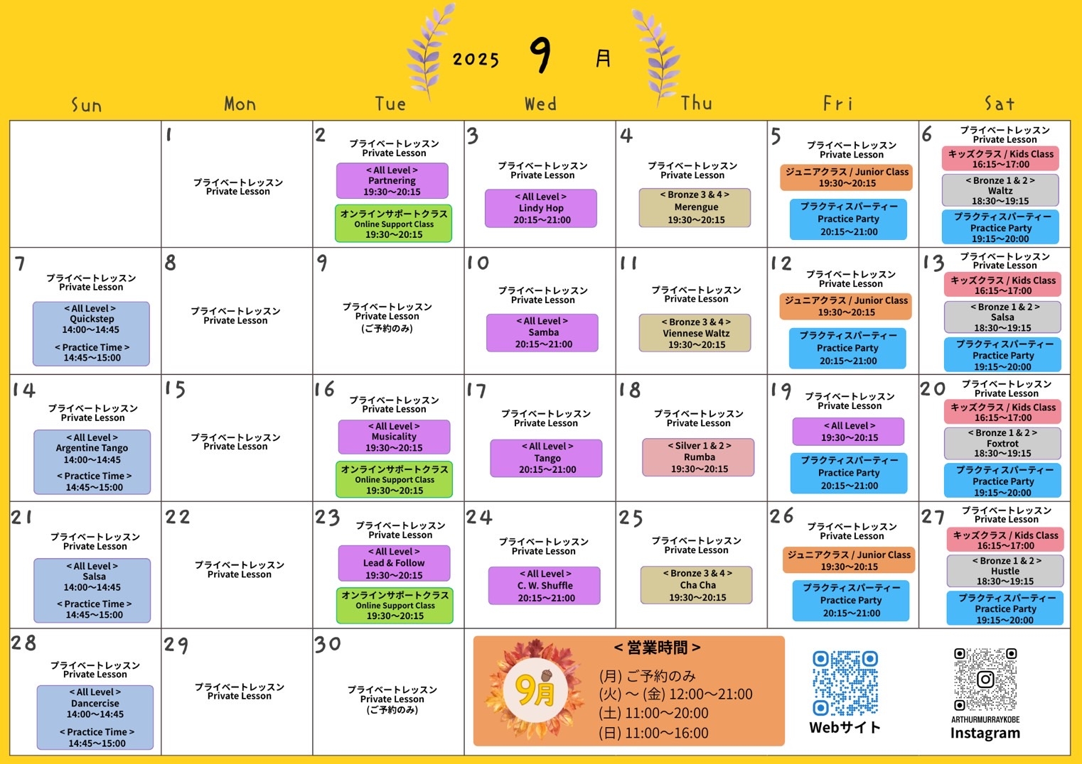 2025年9月のカレンダー